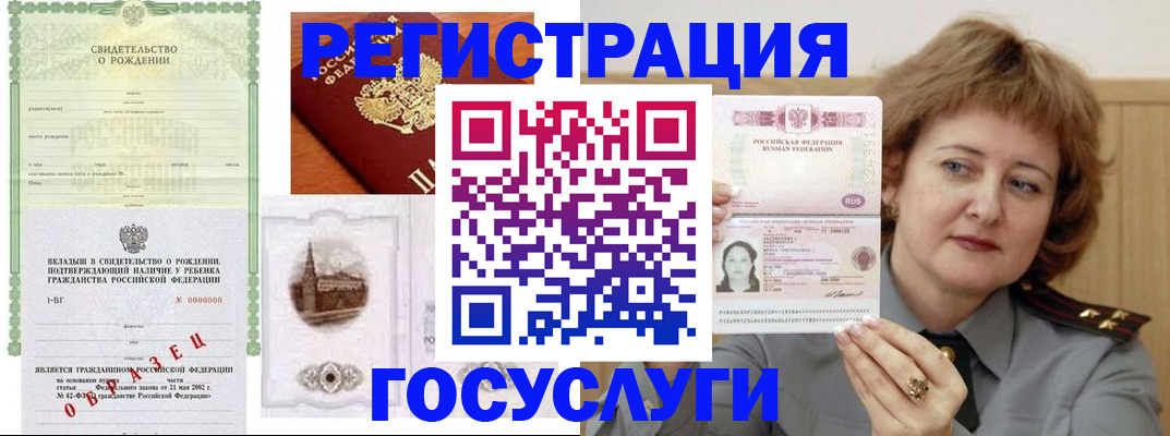 временная регистрация госуслуги в Большом Камне