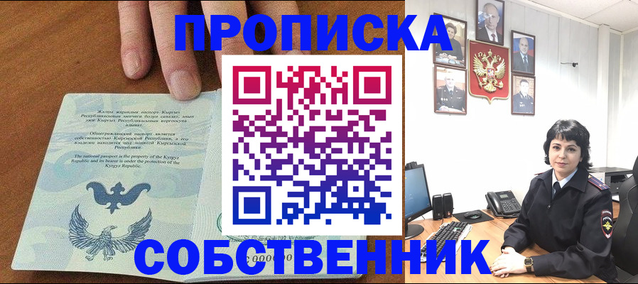 прописка регистрация в Большом Камне