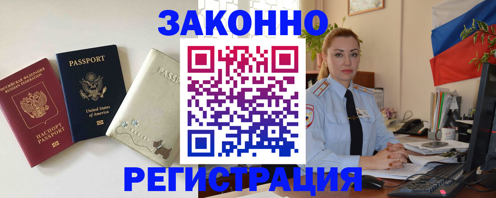 прописка ребенка в Большом Камне
