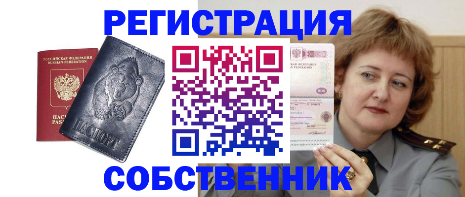 временная регистрация недорого в Большом Камне