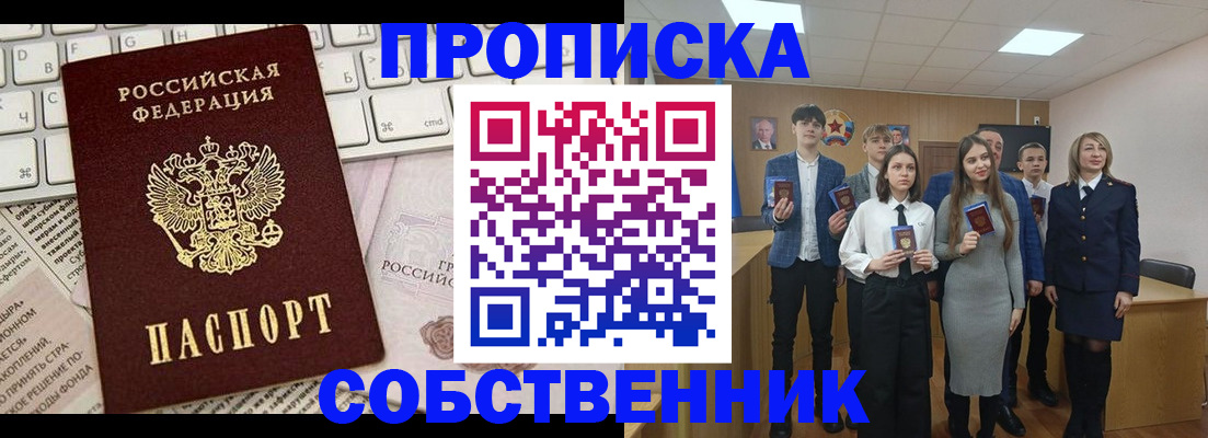 временная регистрация купить в Большом Камне
